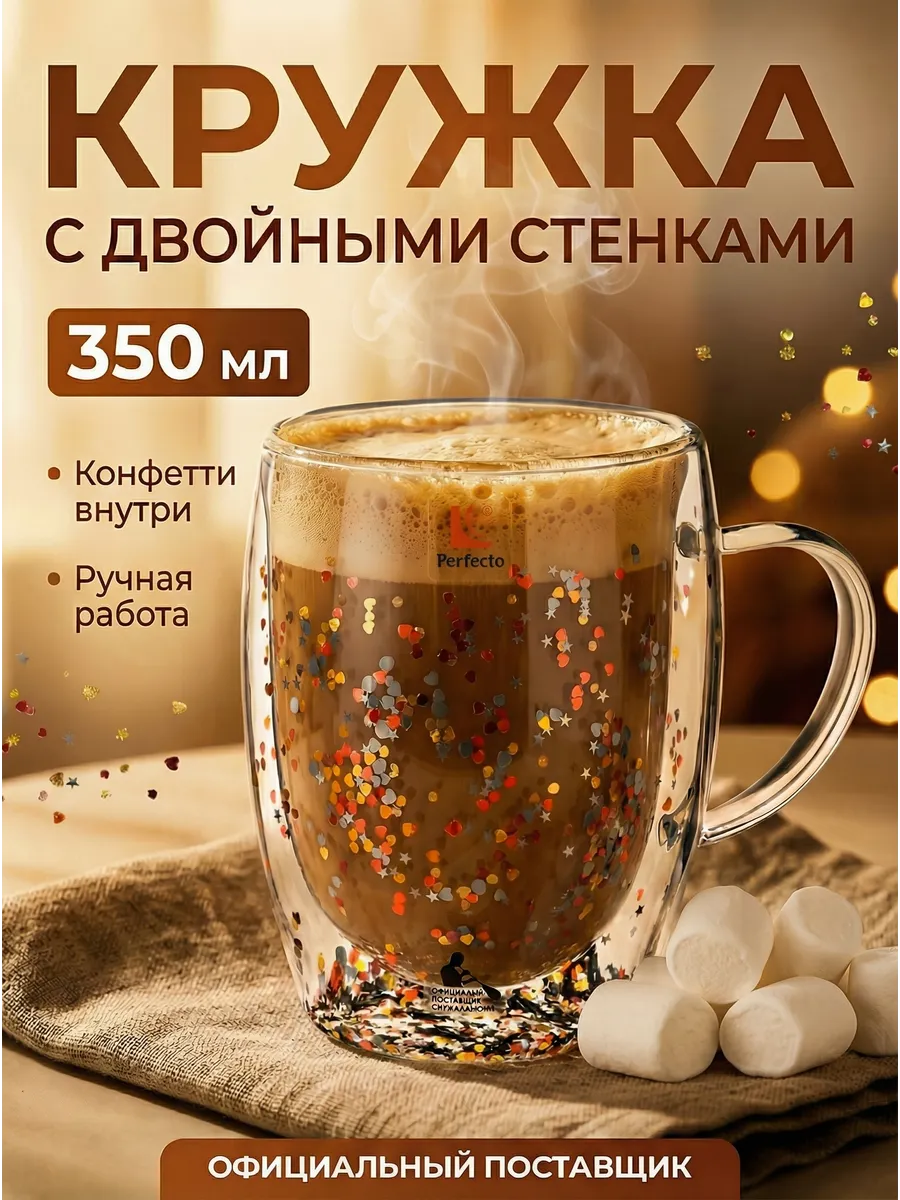Кружка стеклянная Party с двойными стенками 350 мл 30-135002
