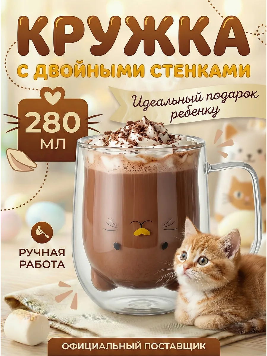 Кружка для чая с двойными стенками и дном прозрачная 280 мл