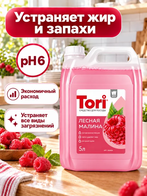 Tori Средство для мытья посуды 5л с ароматом малины, 5 л, фото 2