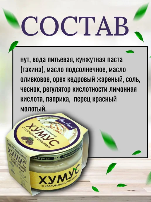 полезные продукты Хумус б к с кедровыми орешками, 3 шт по 200 г, 3 шт, 200 г, фото 2