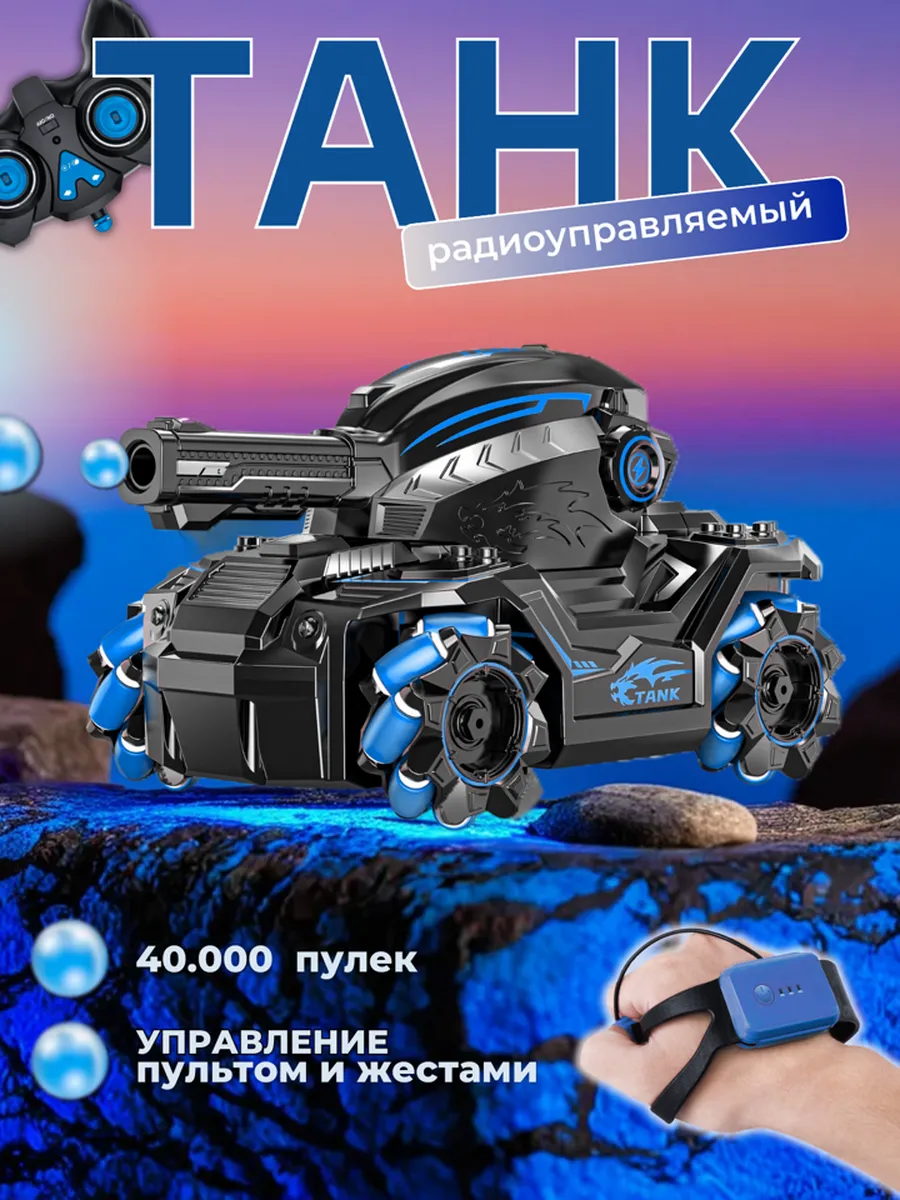 Танк на радиоуправлении