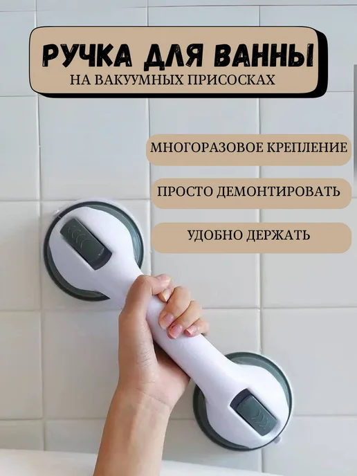 ТОВАРЫ ДЛЯ ДОМА Поручень для ванны, туалета на присосках настенный, белый