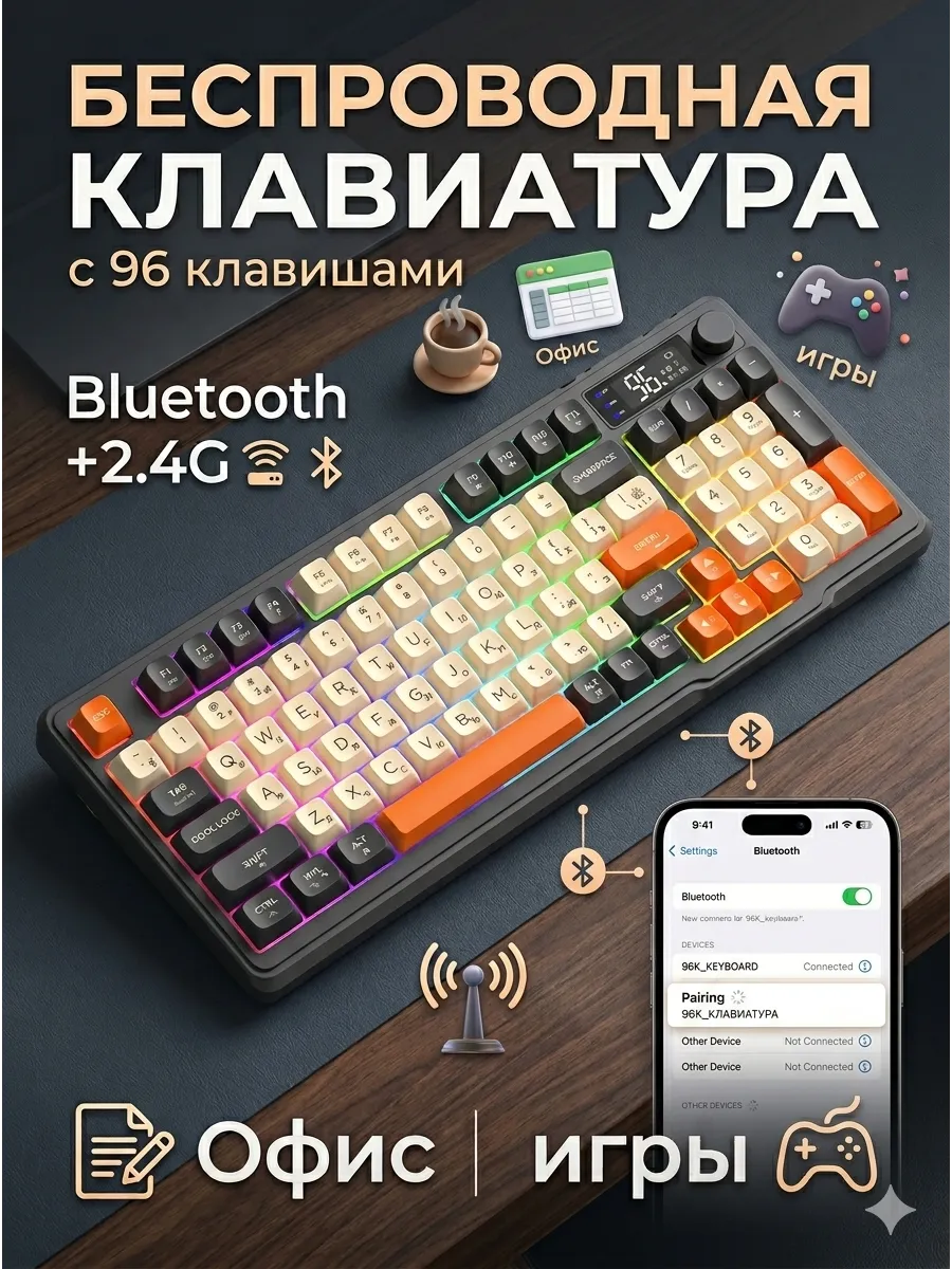 Клавиатура мембрана беспроводная, Bluetooth/2.4G,96 Клавиш