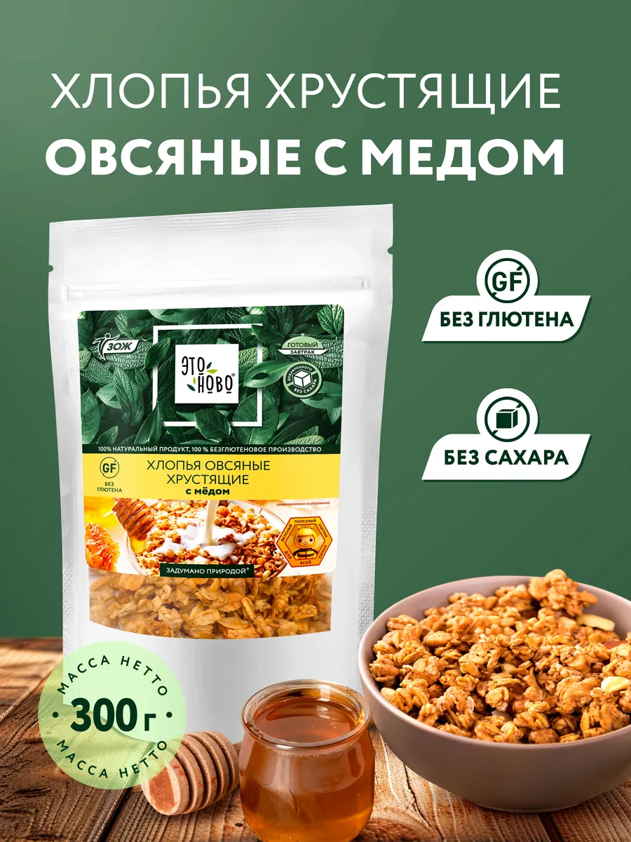 Готовый сухой завтрак хлопья без глютена с медом, 300г
