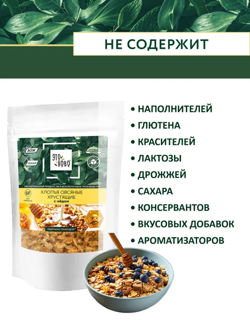 ЭТОНОВО Готовый сухой завтрак хлопья без глютена с медом, 300г, 300 г, фото 2