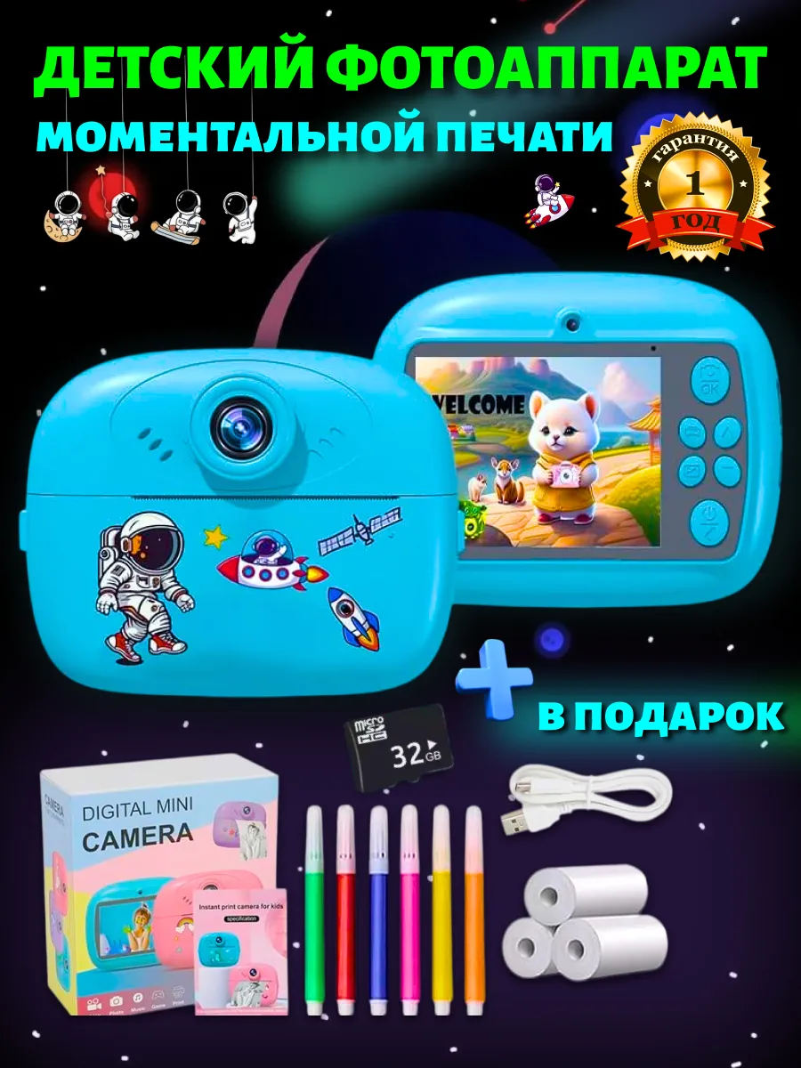 Фотоаппарат детский моментальной печати Космонавт