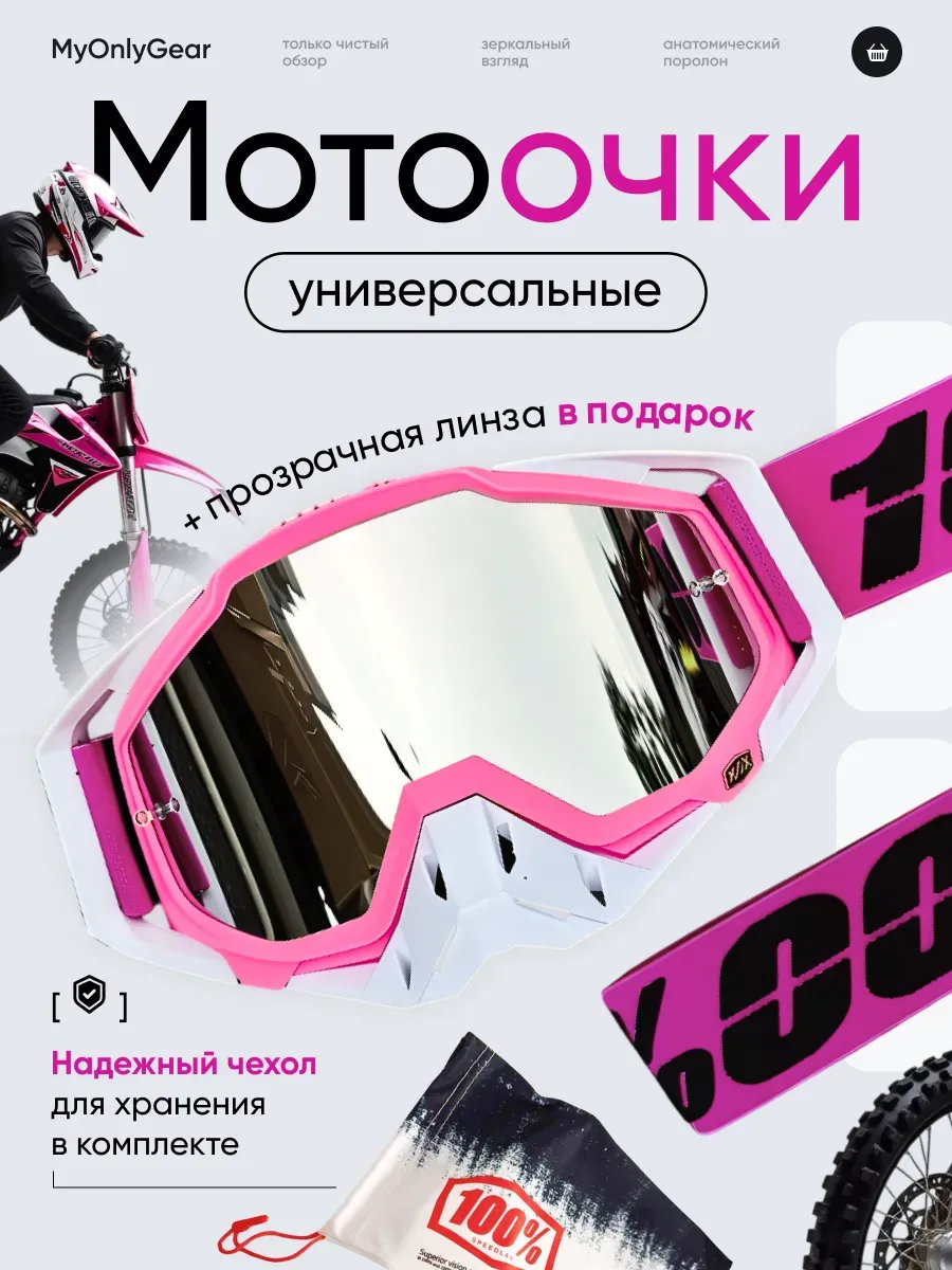 Мотоочки 100% спортивные для мото спорта и эндуро