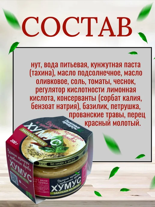 полезные продукты Хумус с кедр. орешками, вял. томат, классич, 3 шт по 200г, 4 шт, 200 г, фото 2