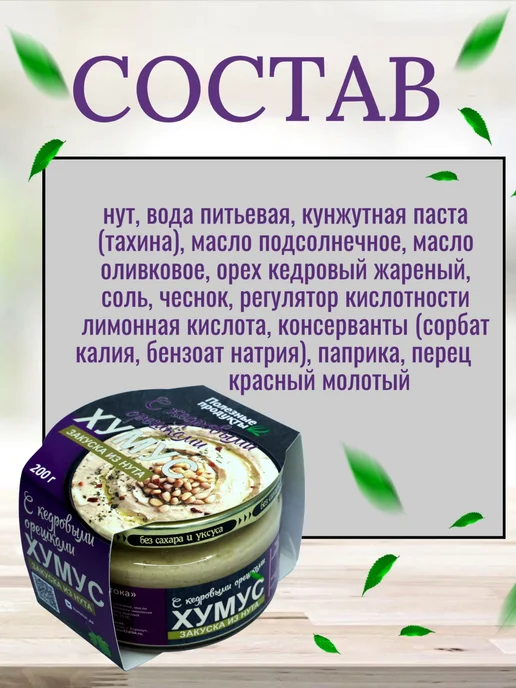 полезные продукты Хумус с кедр. орешками, вял. томат, классич, 3 шт по 200г, 4 шт, 200 г, фото 4