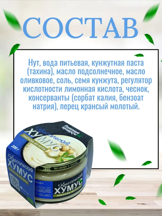 полезные продукты Хумус с кедр. орешками, вял. томат, классич, 3 шт по 200г, 4 шт, 200 г, фото 5