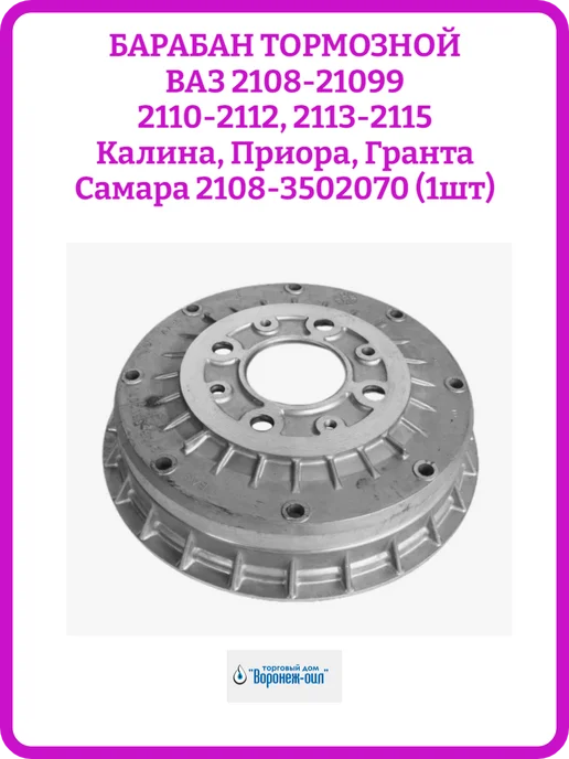 САМАРА Тормозные барабаны 2108, 2110, 2115, Приора, Калина 1шт, 1 шт
