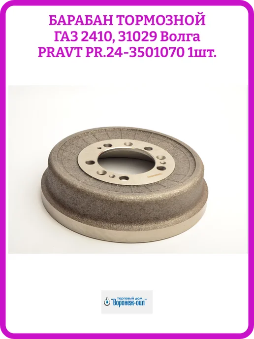PRAVT Тормозные барабаны Волга 2410, 31029 1шт, 1 шт