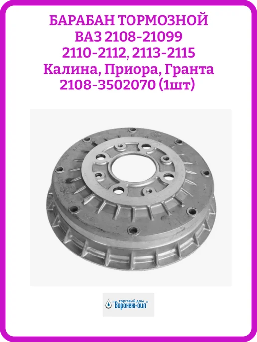 Нет бренда Тормозные барабаны 2108, 2110, 2115, Приора, Калина 1шт, 1 шт
