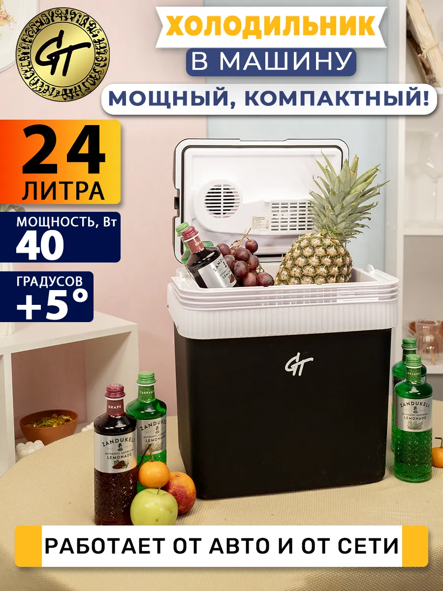 Холодильник автомобильный 24 литров
