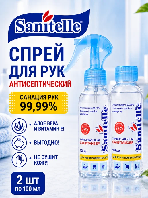 Sanitelle Антисептик для рук спрей карманный, 20 мл, 6 шт, 2 шт, 100 мл