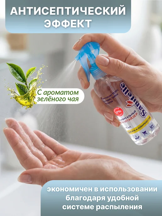 Sanitelle Антисептик для рук спрей карманный, 20 мл, 6 шт, 2 шт, 100 мл, фото 4