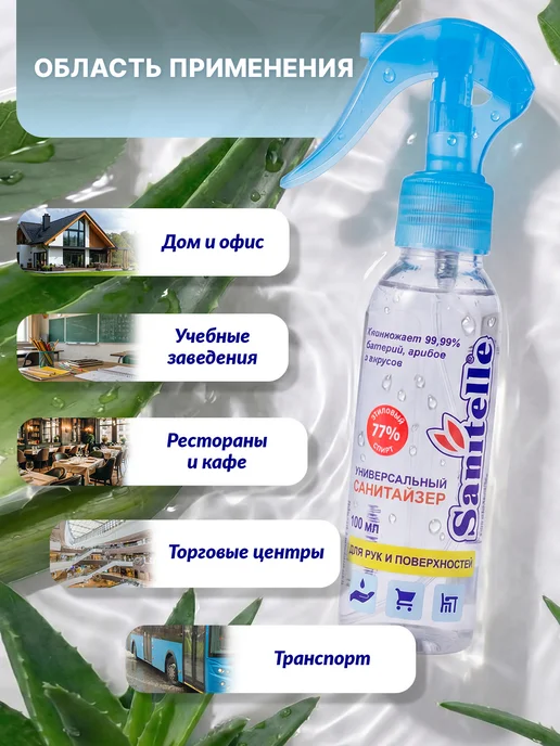 Sanitelle Антисептик для рук спрей карманный, 20 мл, 6 шт, 2 шт, 100 мл, фото 7