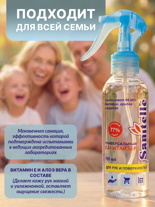 Sanitelle Антисептик для рук спрей карманный, 20 мл, 6 шт, 2 шт, 100 мл, фото 8