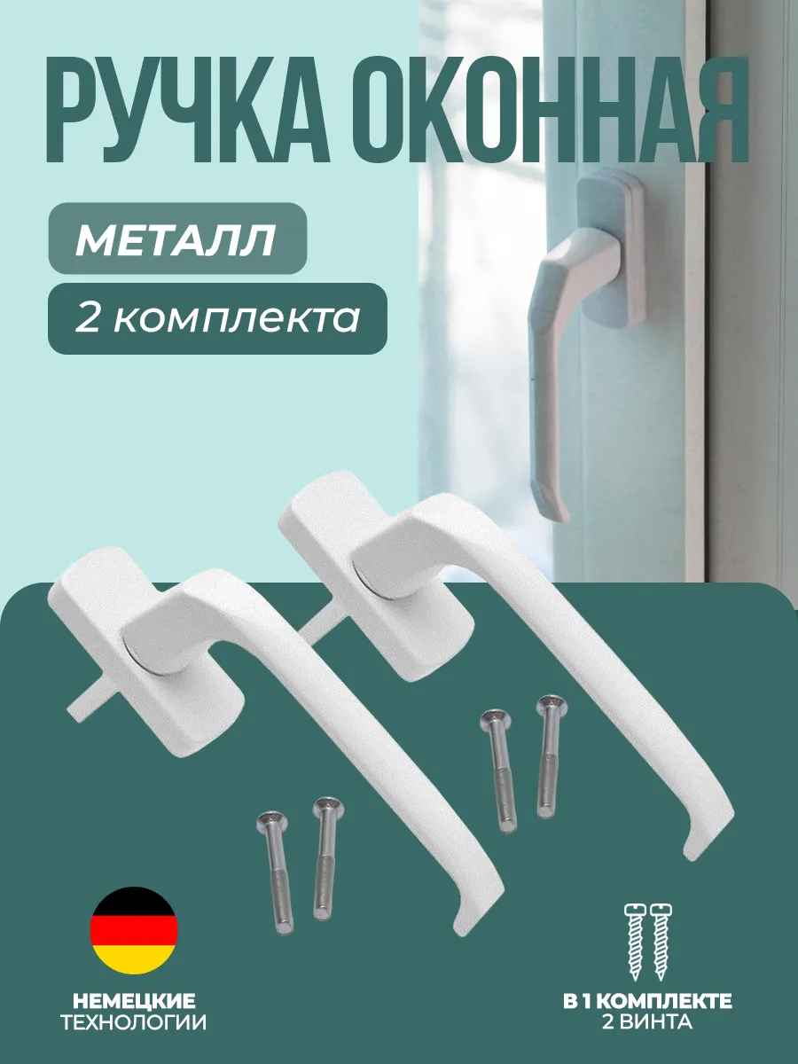 ручка для пластикового окна белая