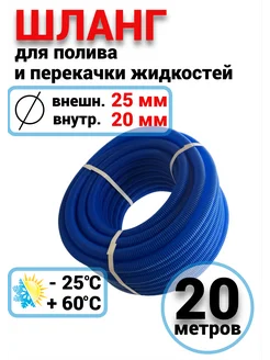 Шланг поливочный гофрированный 20 м, d 25 mm BlagPlast 312643599 купить за 919 ₽ в интернет-магазине Wildberries