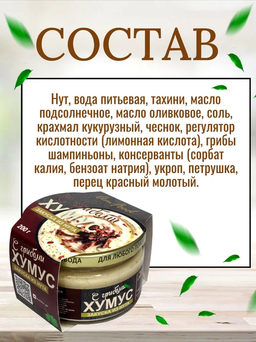 полезные продукты Хумус с кедр. орешками,вял. томат,классика, 3 шт по 200г, 4 шт, 200 г, фото 3