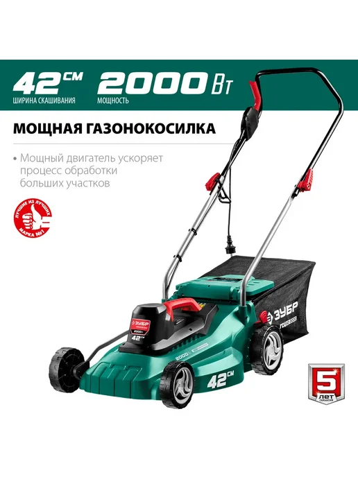 ЗУБР Газонокосилка сетевая ГСЦ-42-2000 Мастер, 2000 Вт, фото 3