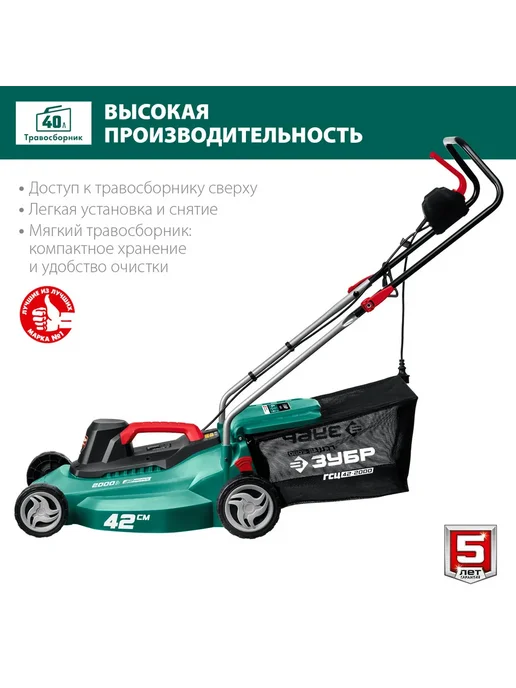 ЗУБР Газонокосилка сетевая ГСЦ-42-2000 Мастер, 2000 Вт, фото 5