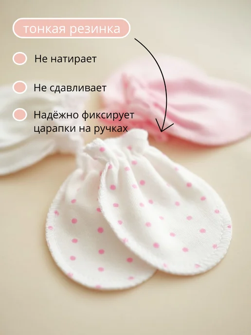 VASAMI Антицарапки для новорождённых комплект 3 пары, белый, фото 3