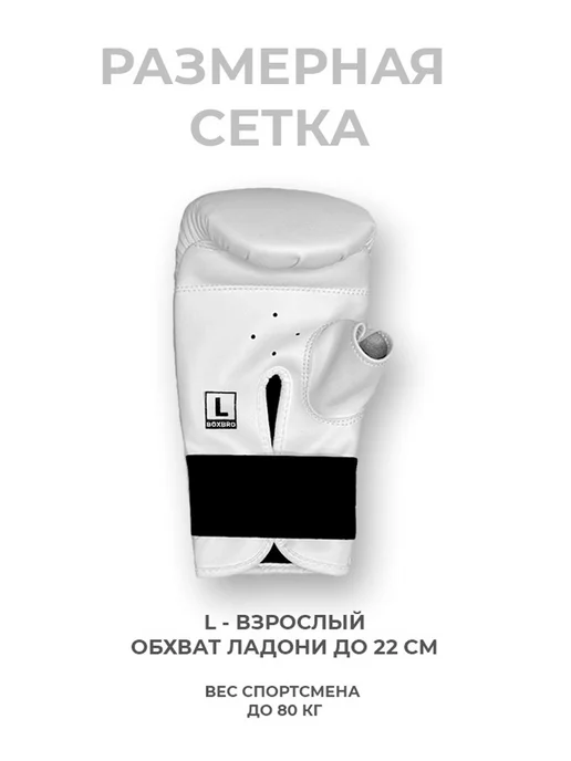 BOXBRO Снарядные перчатки для бокса mitt, белый, фото 2
