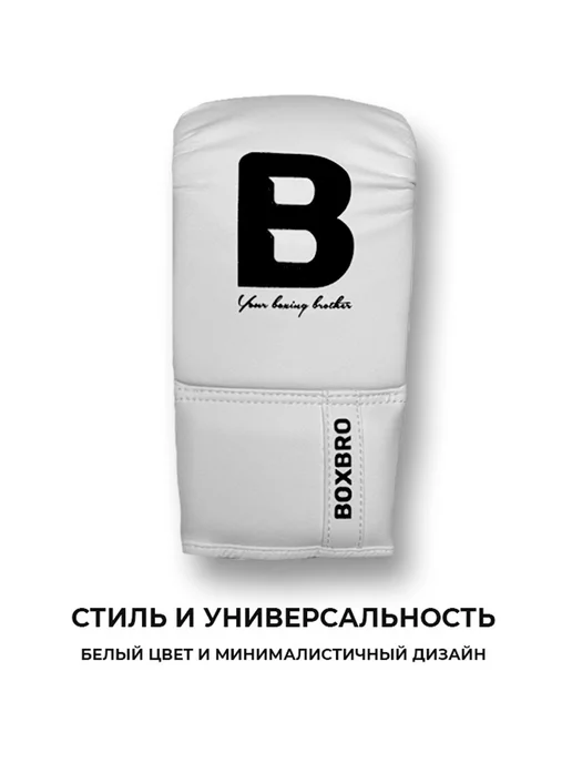 BOXBRO Снарядные перчатки для бокса mitt, белый, фото 3