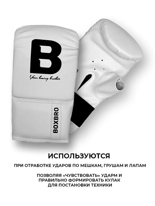 BOXBRO Снарядные перчатки для бокса mitt, белый, фото 7