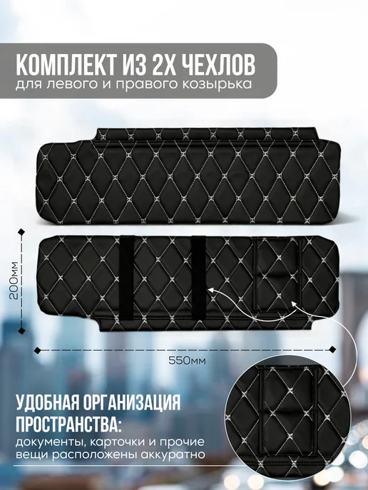 Чехол солнцезащитного козырька Газель, белый, фото 2