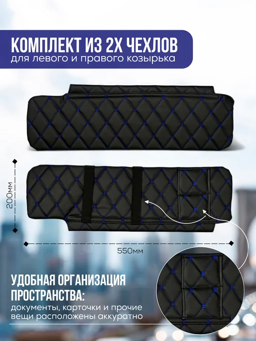 Чехол солнцезащитного козырька Газель, вариант, фото 2