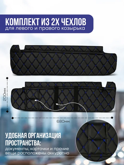 Чехол солнцезащитного козырька Газель Некст, NN Черный, синий, фото 2