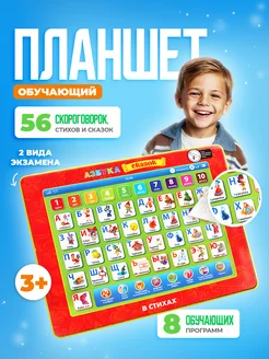 Планшет детский развивающий обучающий азбука сказок Умка 312652535 купить за 927 ₽ в интернет-магазине Wildberries