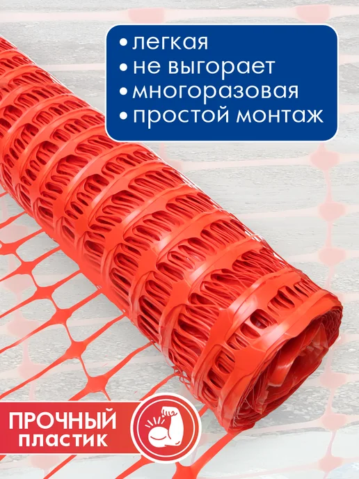 ПРОТЭКТ Сетка аварийная ограждение 1*50 м, ячейка 135*40 мм, 1x50 м, 50 м, фото 2
