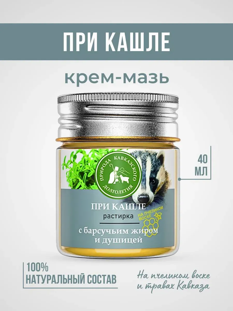 Растирка при простуде, насморке, кашле