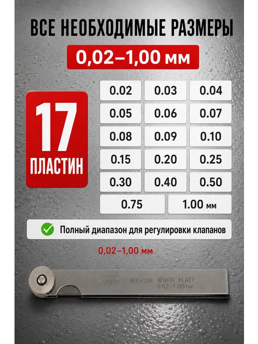 Щупы для регулировки клапанов измерительные 0.02-1 мм 17 шт, 17 шт, фото 2