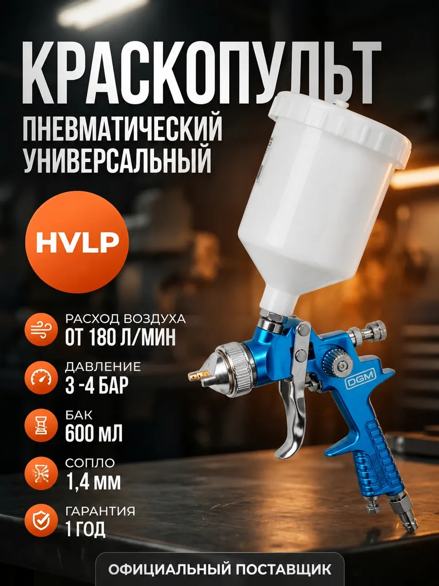 Краскопульт пневматический для покраски универсальный