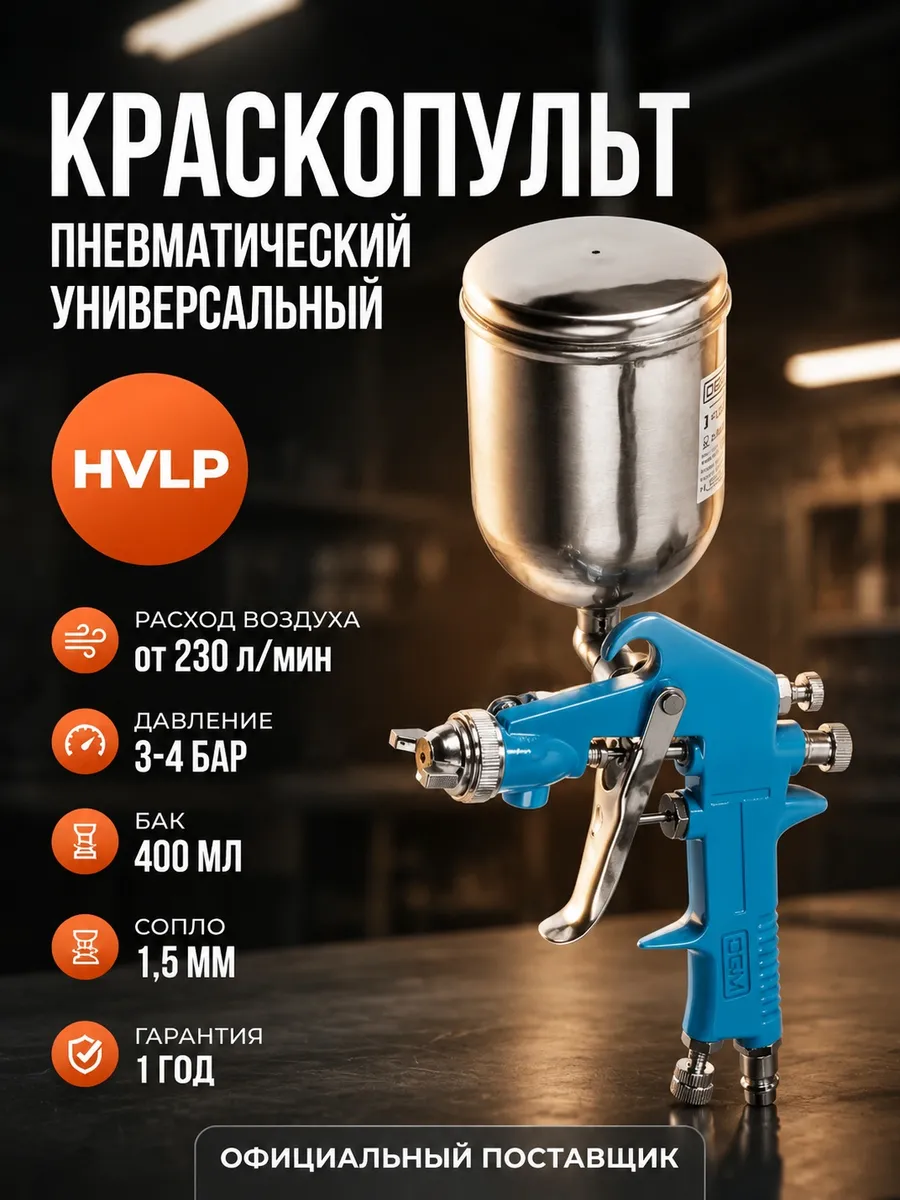 Краскопульт пневматический Air Gun 410