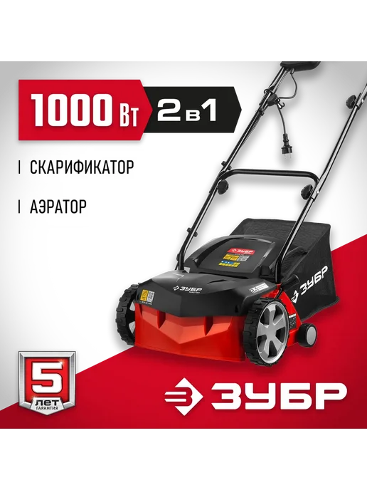 ЗУБР Скарификатор-аэратор электрический для газона ЗСЭ-32-1000, вариант