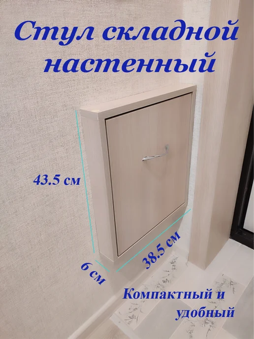 Настенный складной стул в прихожую, Дуб Шамони, коричневый, фото 2