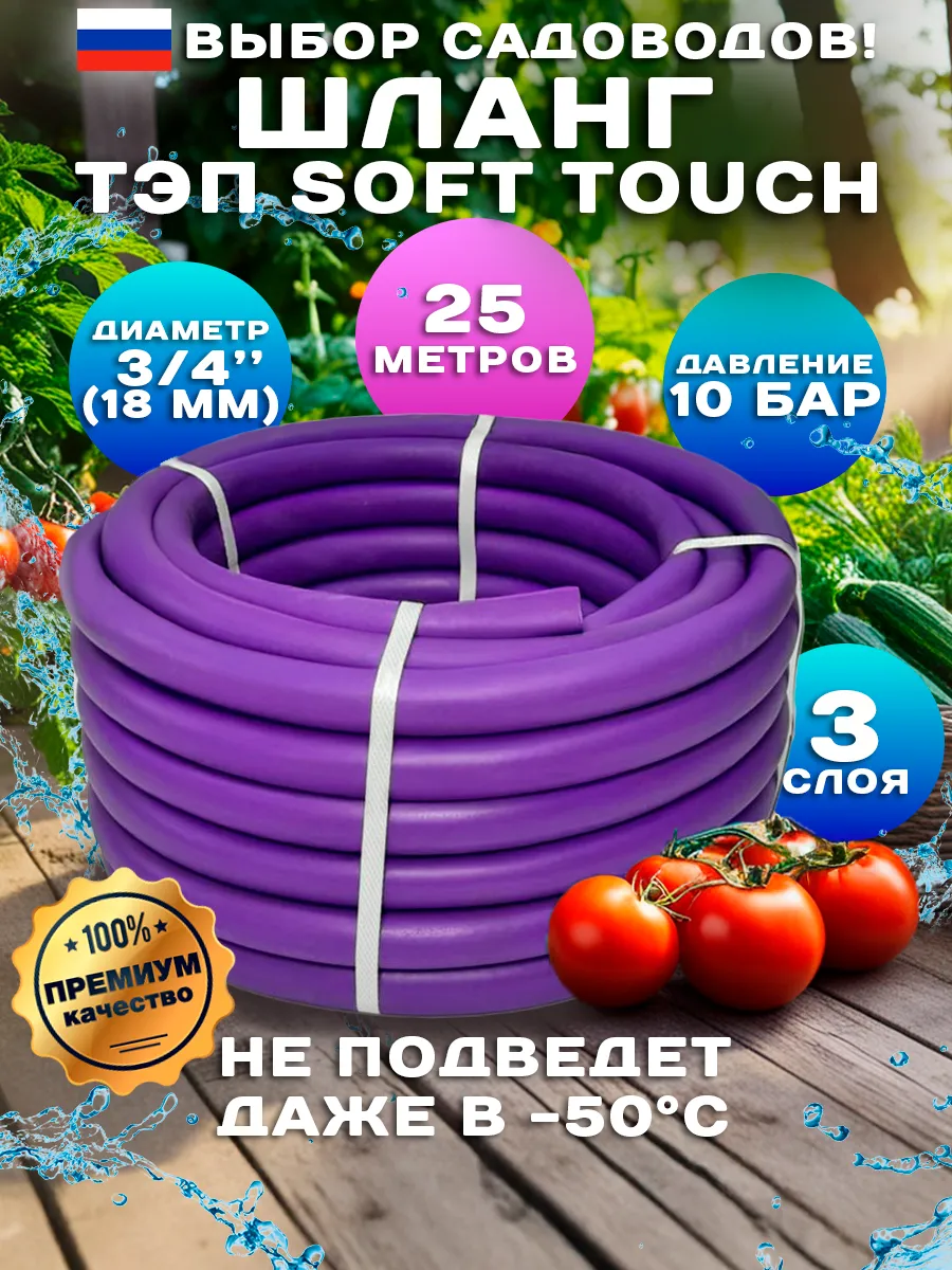 Шланг поливочный 3 4" бухта 25 м, ТЭП