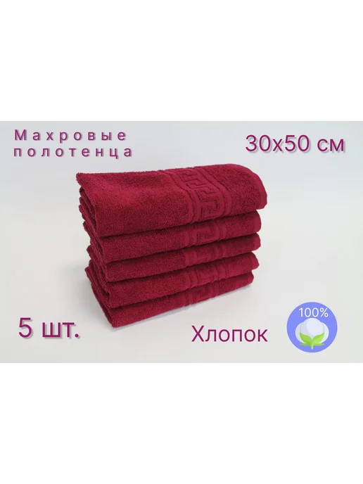Баракат-текс Полотенце кухонное быстросохнущее 30x50, Бордовое 5 шт, 30x50, 5 шт