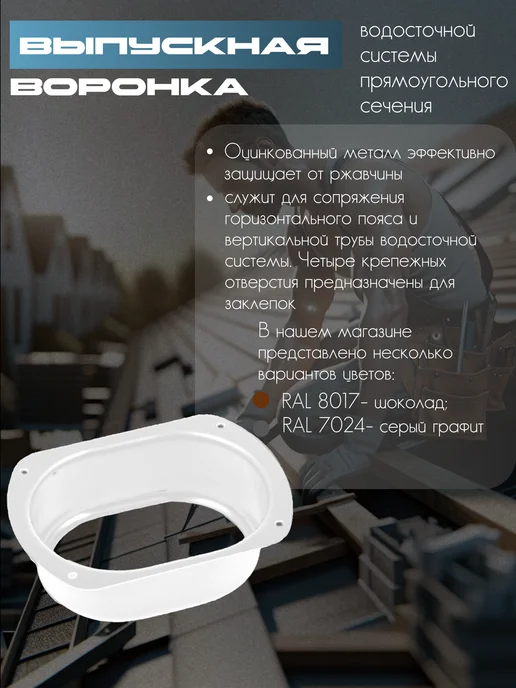 Воронка выпускная прямоугольная 76х102 мм Ral 9003-3 шт, 76x102 мм, 3 шт, фото 2