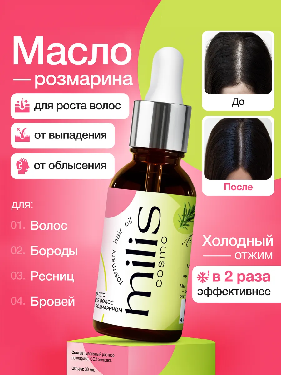 Масло розмарина для роста волос