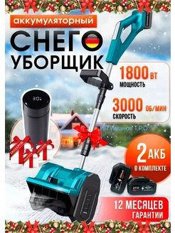 Снегоуборщик аккумуляторный ПРО-ТЕХНИК 312660886 купить за 8 254 ₽ в интернет-магазине Wildberries