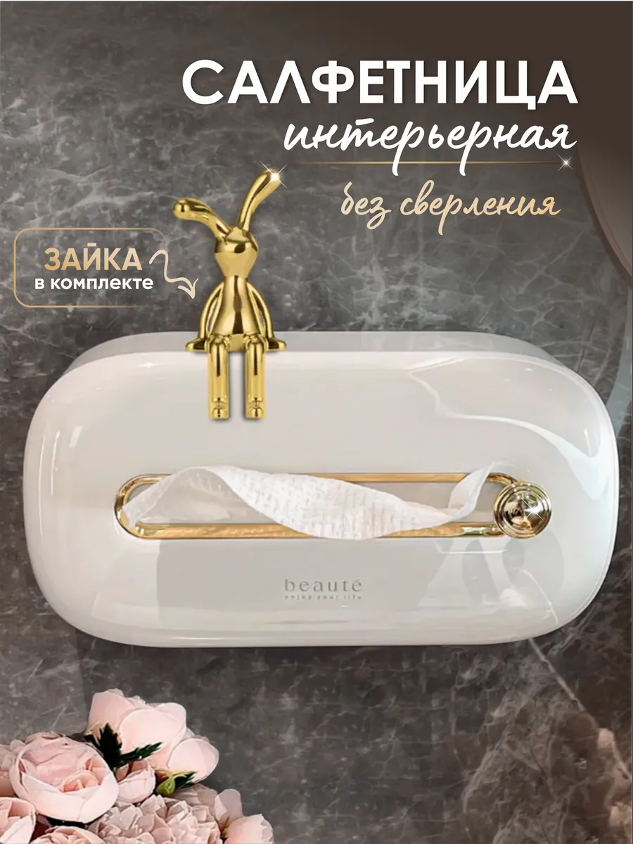 Салфетница интерьерная на стол органайзер для салфеток