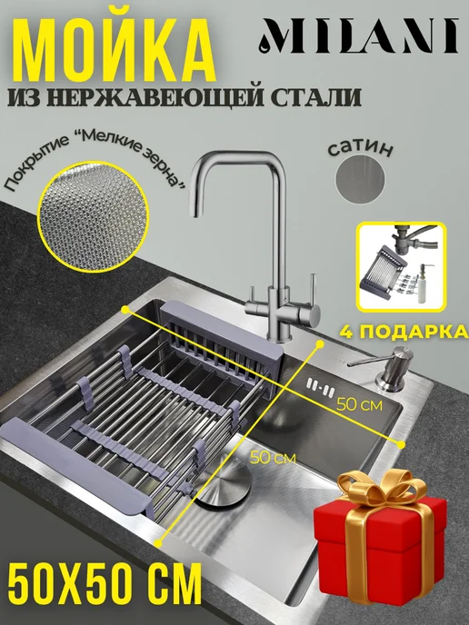 Milani Мойка для кухни нержавейка, раковина накладная 50*50MS, серый