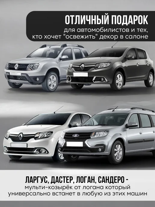 Комплект чехлов козырька ларгус дастер логан сандеро, вариант, фото 4